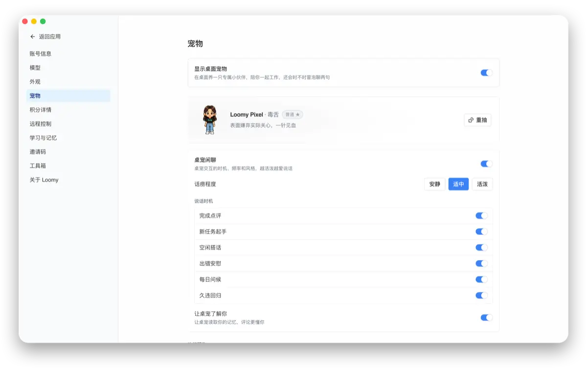 召唤一只桌宠，让 AI 会话多点脾气